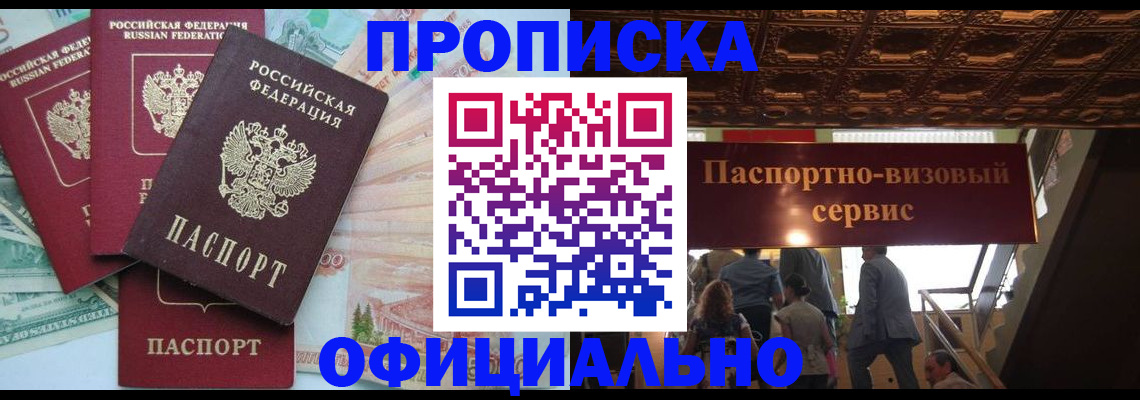 прописка законно в Верхнем Уфалее