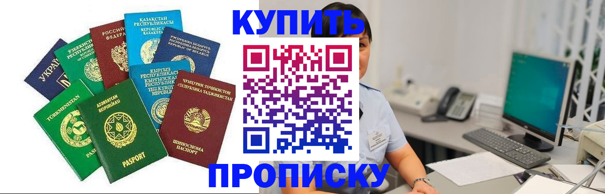 прописка в Верхнем Уфалее